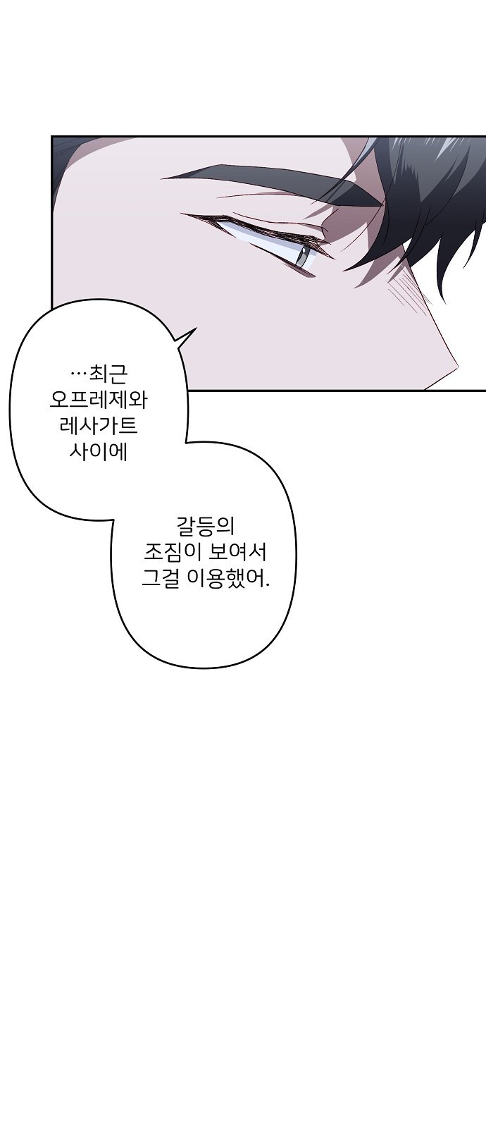 잿더미 황후 47화 - 웹툰 이미지 33