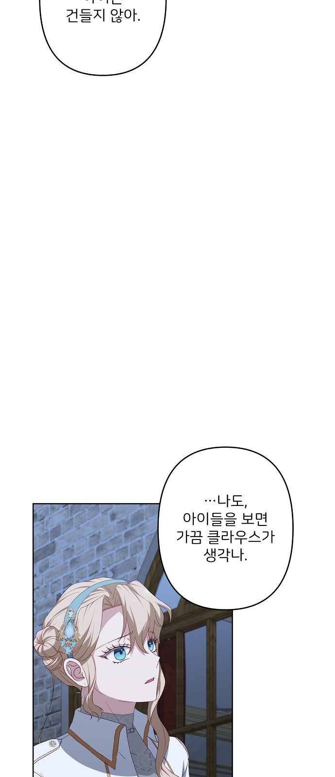 잿더미 황후 47화 - 웹툰 이미지 54