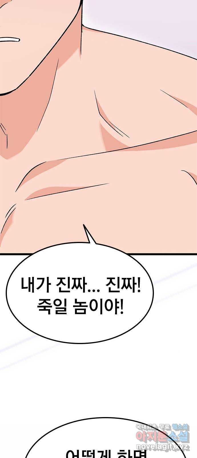 사장님이 미쳤어요 19화 - 웹툰 이미지 66