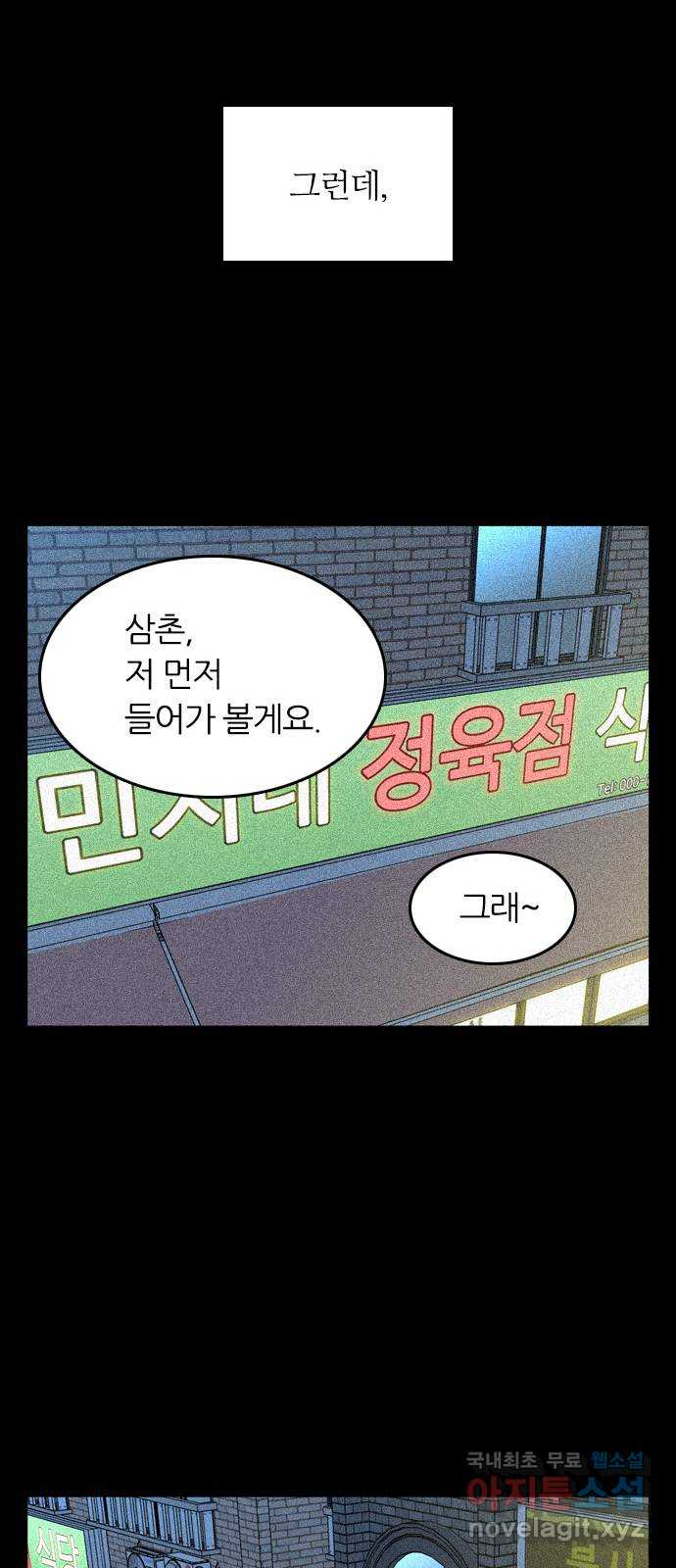 장미같은 소리 82화 - 웹툰 이미지 29