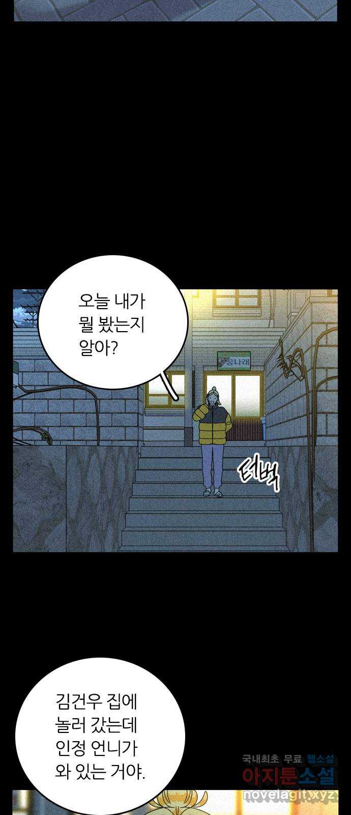 장미같은 소리 82화 - 웹툰 이미지 31