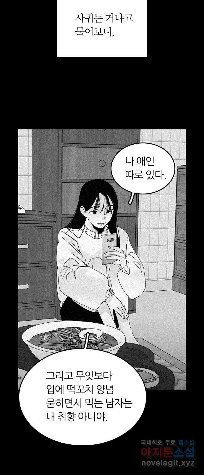 장미같은 소리 82화 - 웹툰 이미지 41