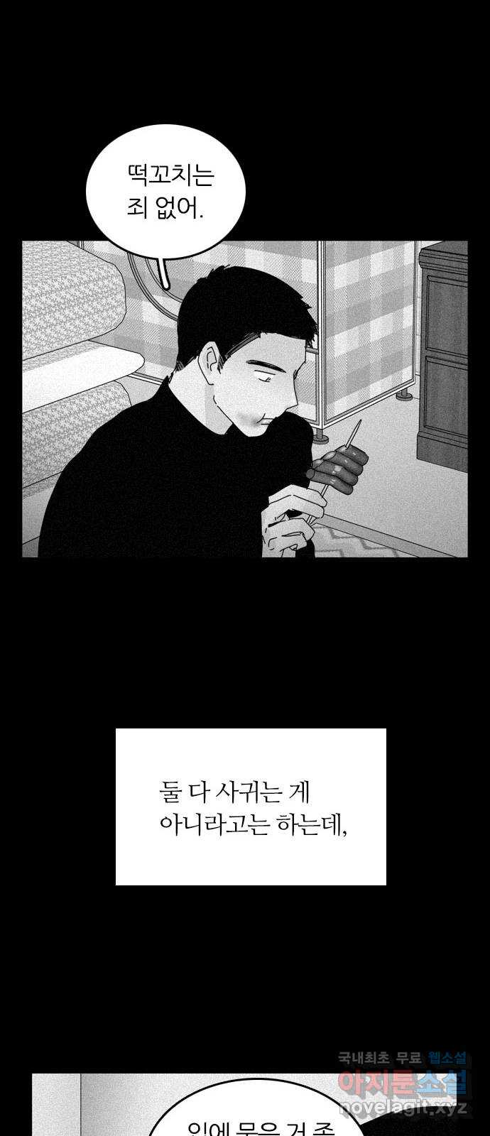 장미같은 소리 82화 - 웹툰 이미지 42