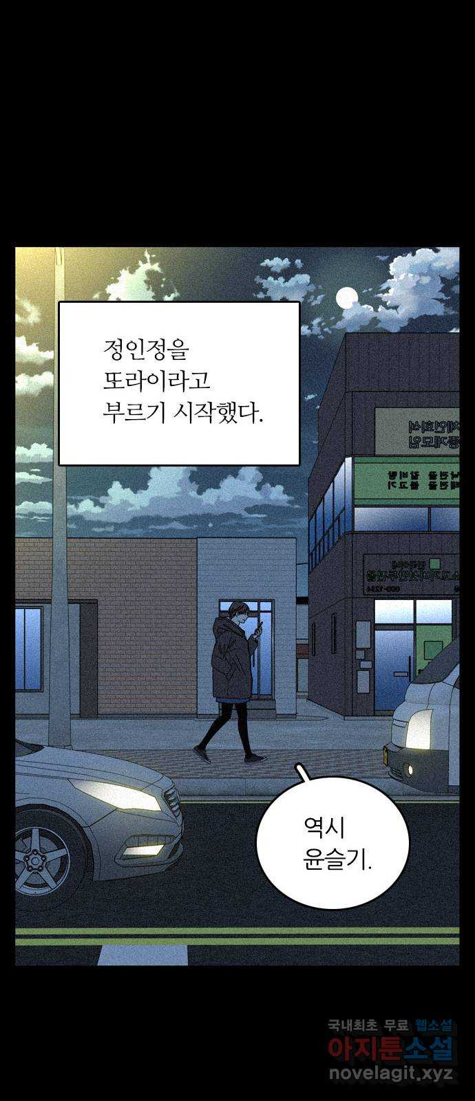 장미같은 소리 82화 - 웹툰 이미지 47