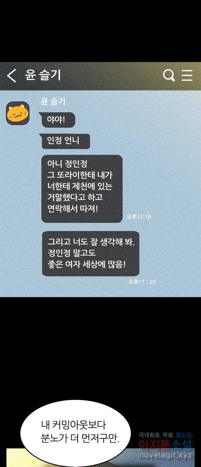 장미같은 소리 82화 - 웹툰 이미지 48