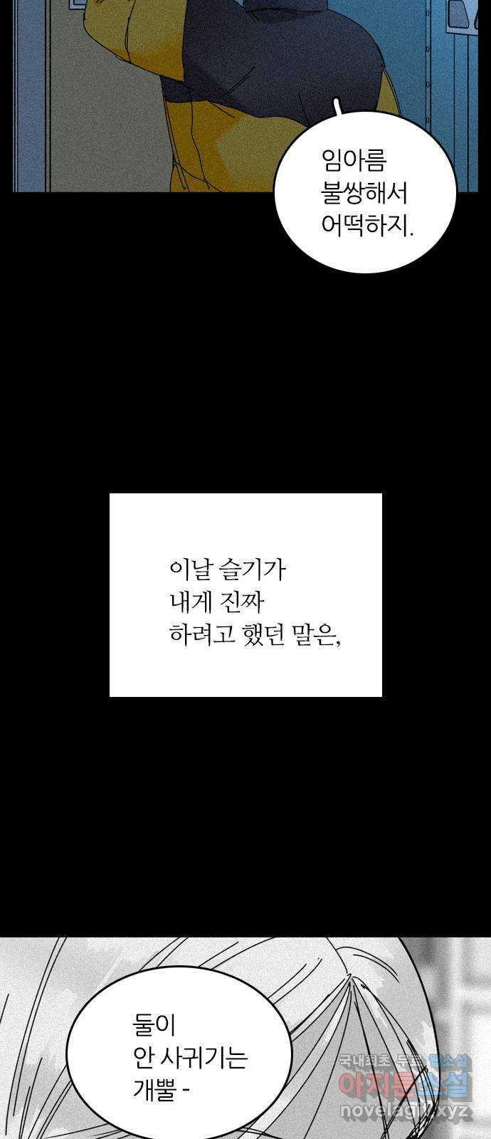 장미같은 소리 82화 - 웹툰 이미지 52