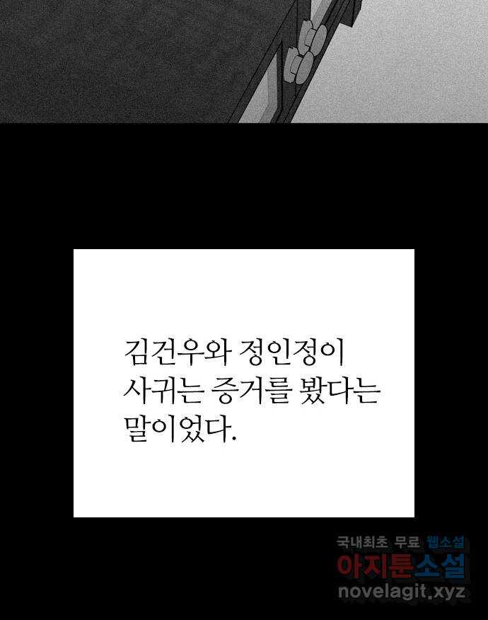 장미같은 소리 82화 - 웹툰 이미지 54