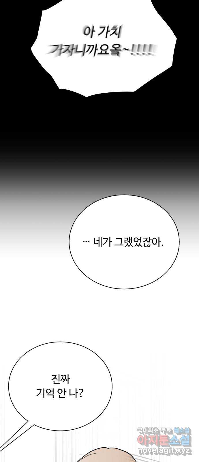 성애적 순애보 29화 - 웹툰 이미지 36