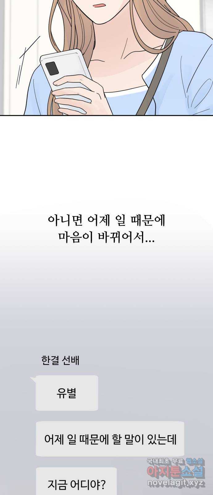 성애적 순애보 29화 - 웹툰 이미지 45