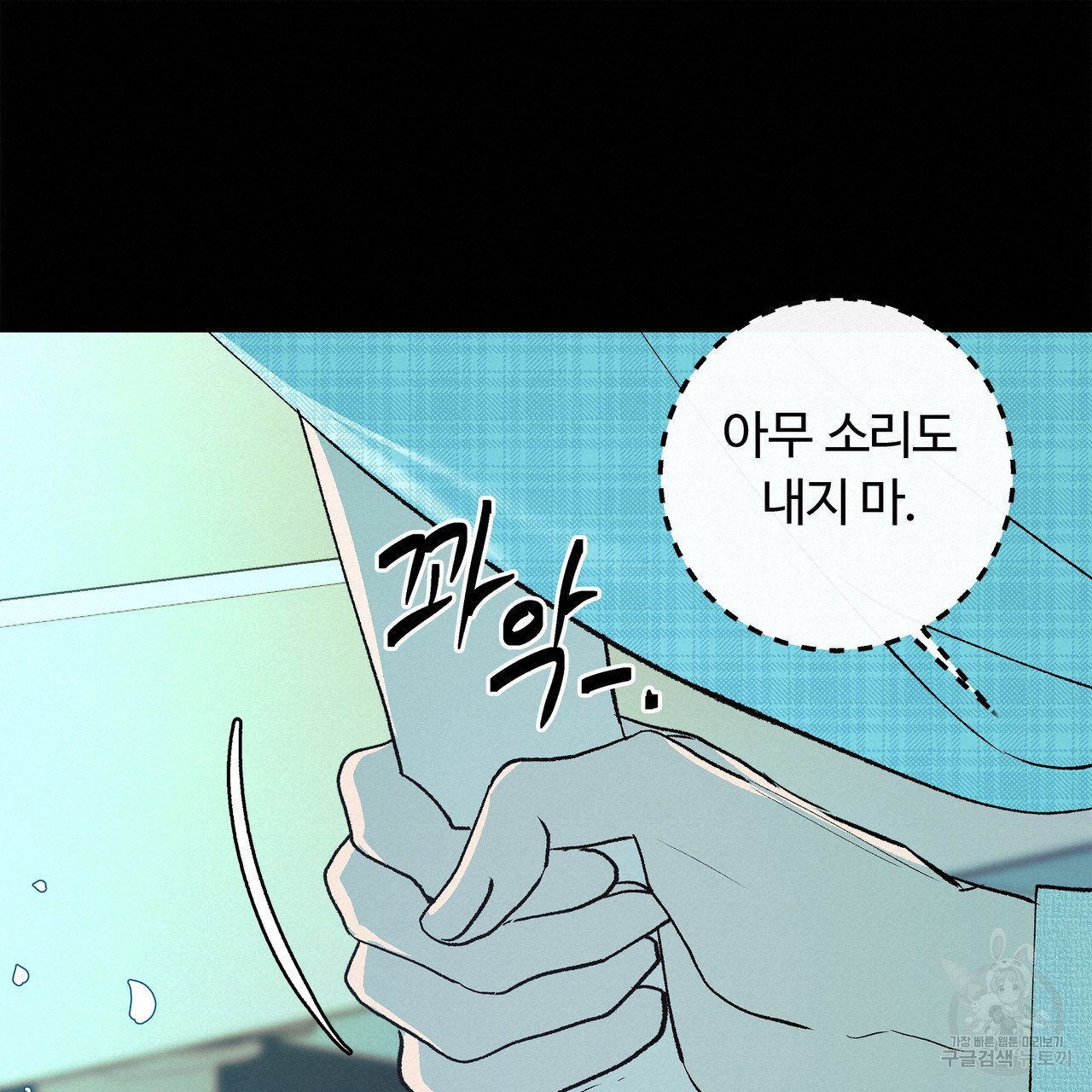 세상의 끝 외전 4화 - 웹툰 이미지 35