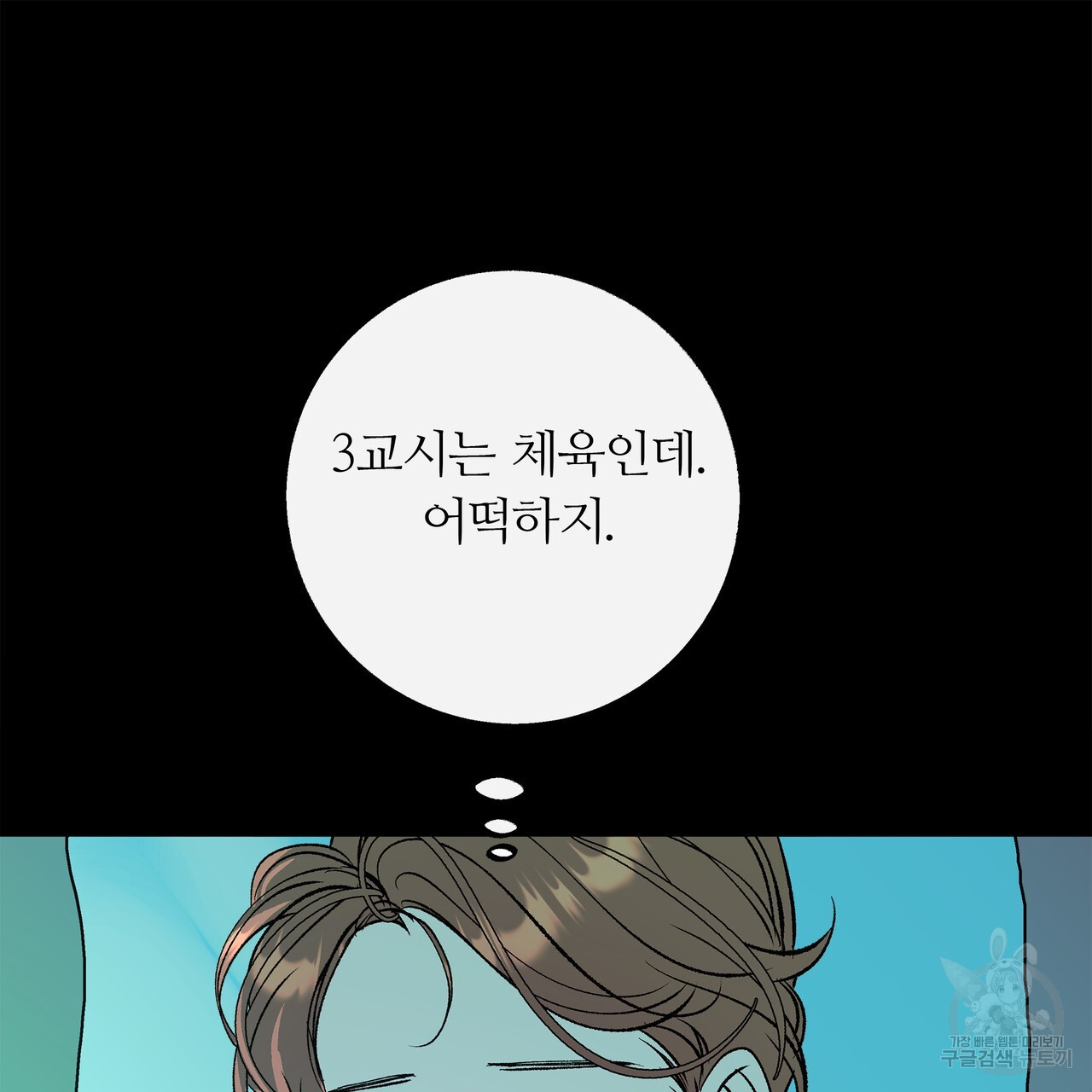 세상의 끝 외전 4화 - 웹툰 이미지 5