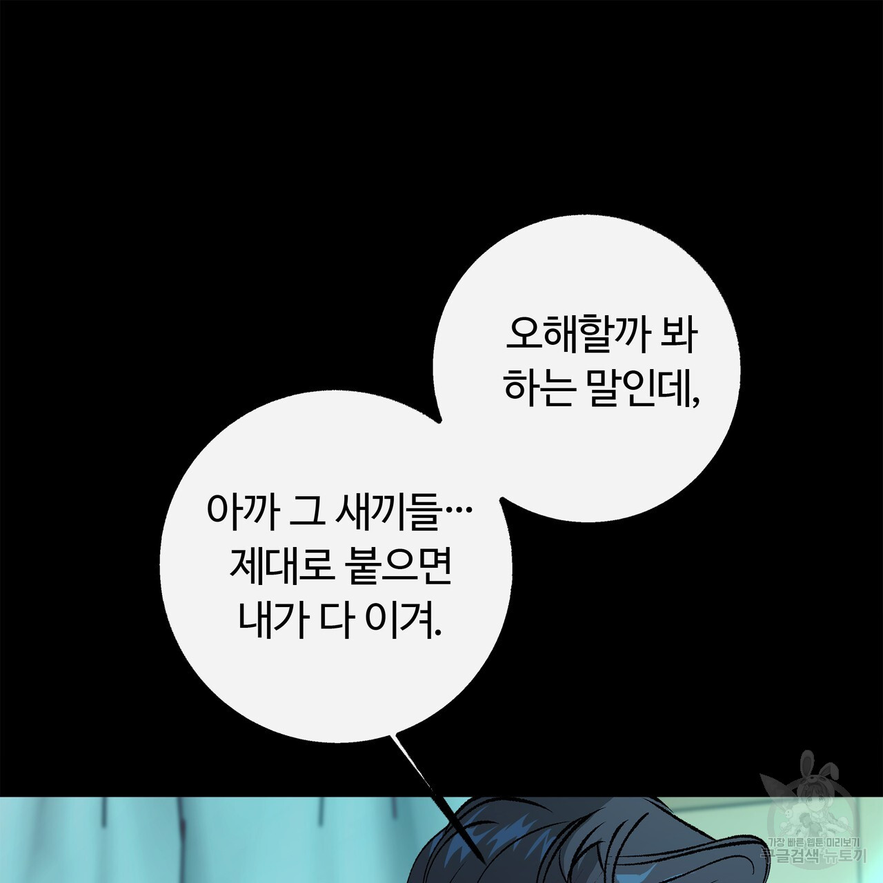 세상의 끝 외전 4화 - 웹툰 이미지 61