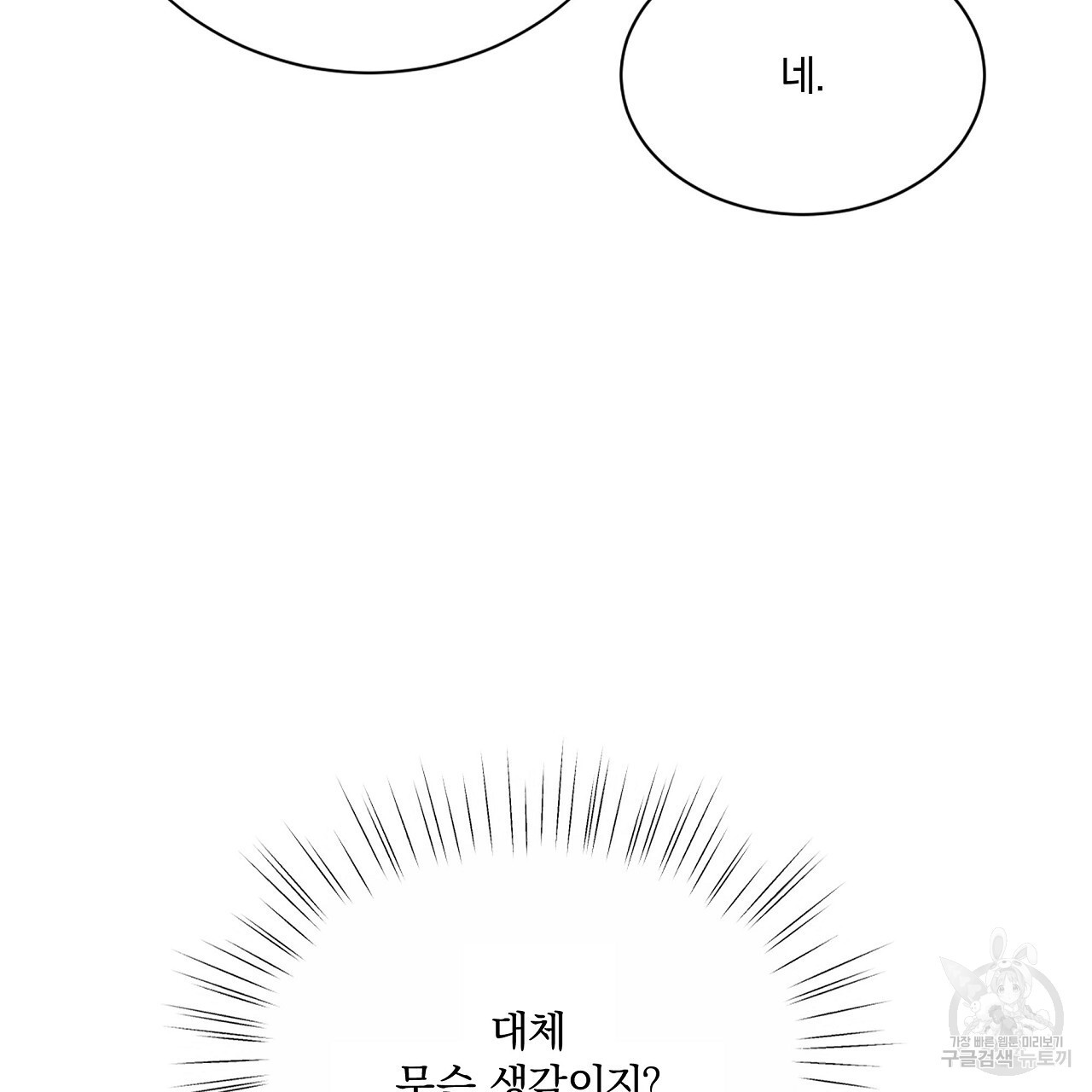 잠 못 드는 시녀의 밤 64화 - 웹툰 이미지 46