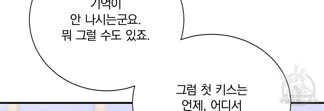 잠 못 드는 시녀의 밤 64화 - 웹툰 이미지 84