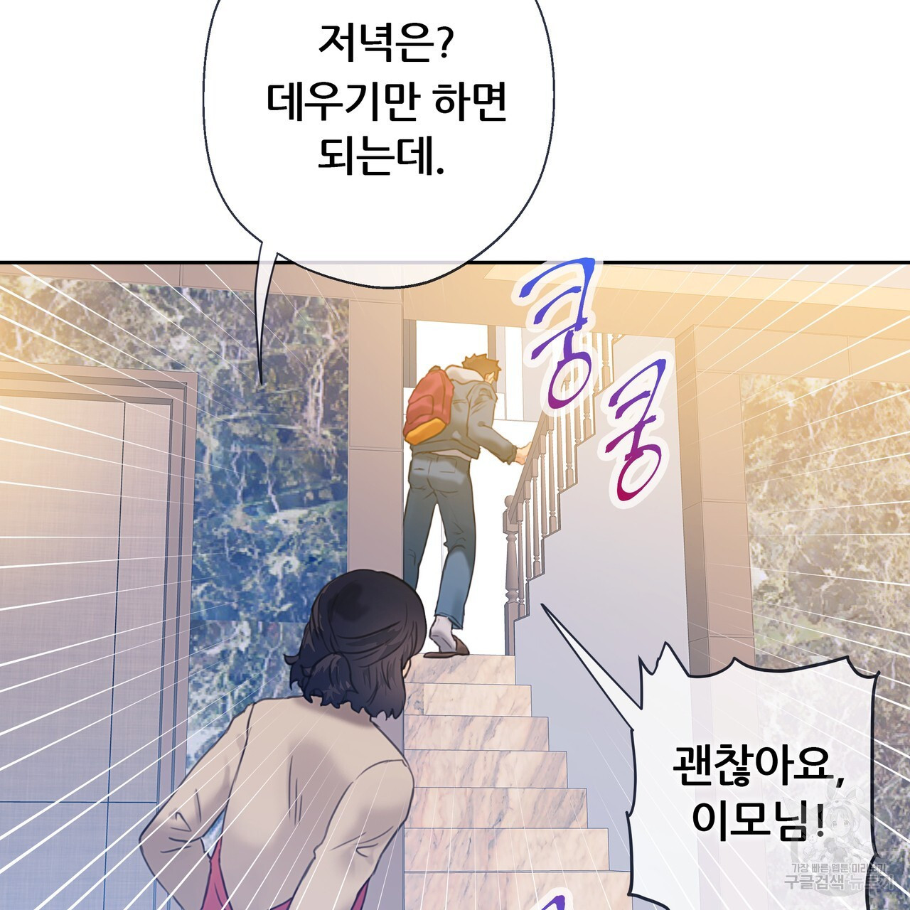 꼼짝 마, 움직이면 선다! 외전 4화 - 웹툰 이미지 12