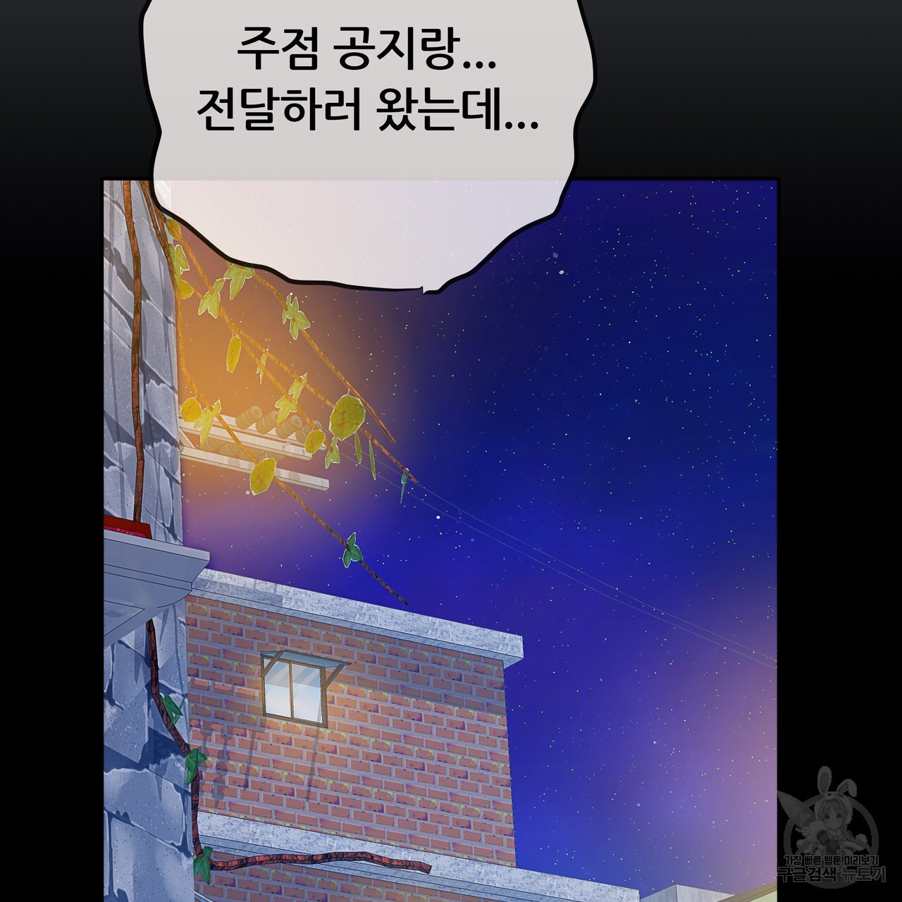 꼼짝 마, 움직이면 선다! 외전 4화 - 웹툰 이미지 24