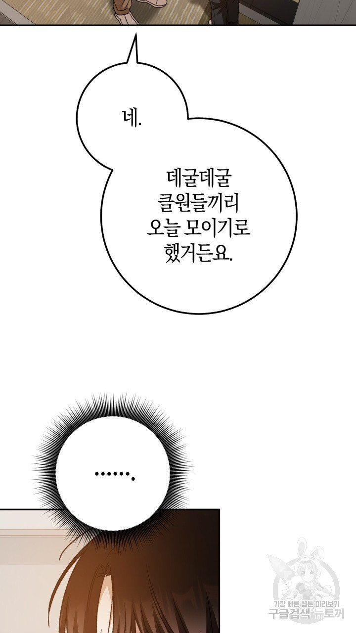 넷카마 펀치!!! 59화 - 웹툰 이미지 68