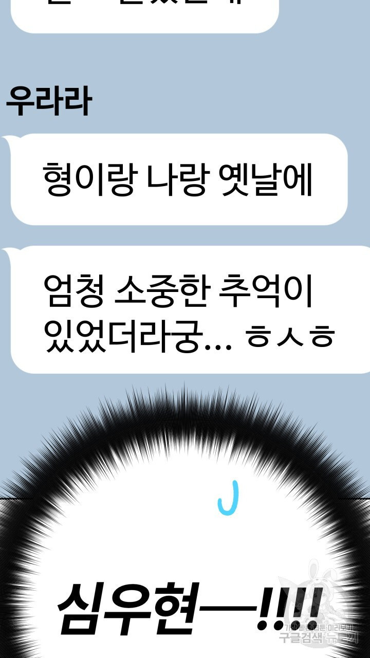 넷카마 펀치!!! 59화 - 웹툰 이미지 94