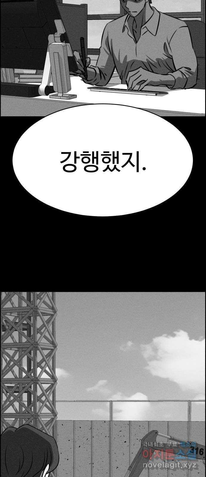 천치전능 103화 - 웹툰 이미지 54