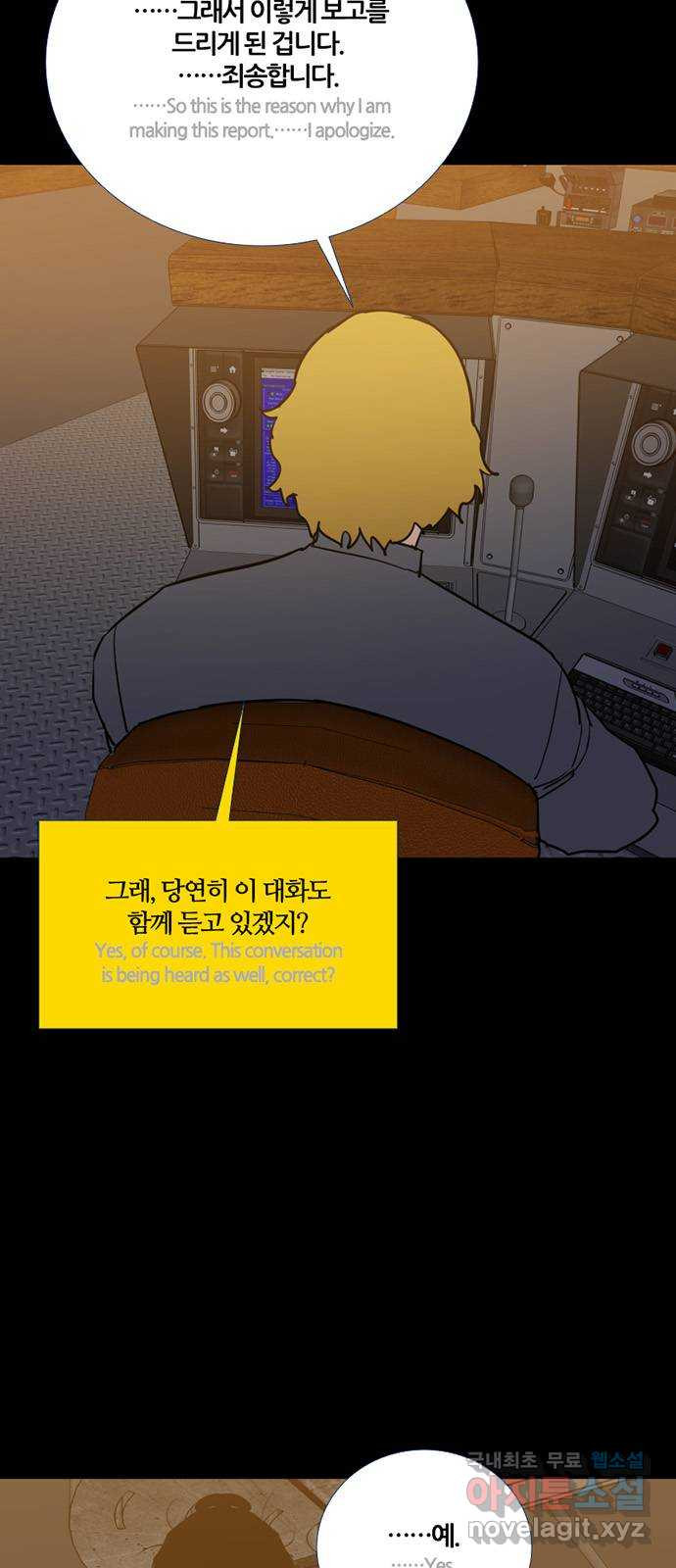 폰투스 극야2: 폰투스 81화 - 웹툰 이미지 17