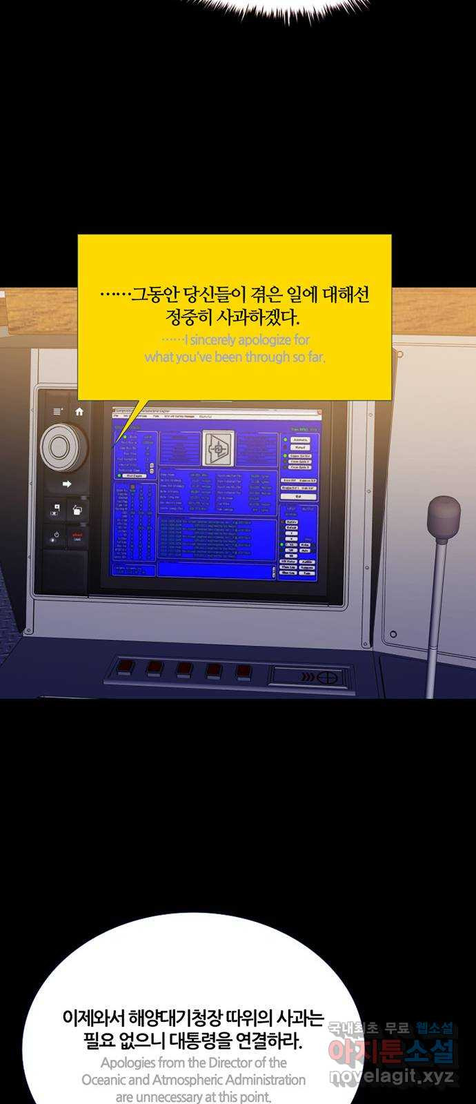 폰투스 극야2: 폰투스 81화 - 웹툰 이미지 32