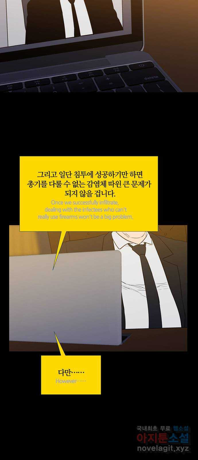 폰투스 극야2: 폰투스 81화 - 웹툰 이미지 45