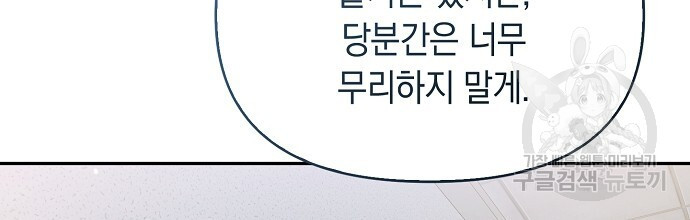 슈가레인 39화 - 웹툰 이미지 2