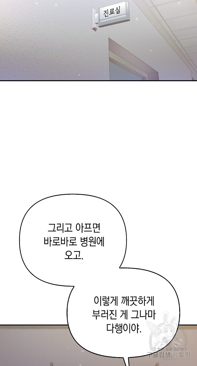 슈가레인 39화 - 웹툰 이미지 3