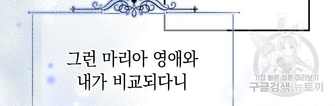 슈가레인 39화 - 웹툰 이미지 26