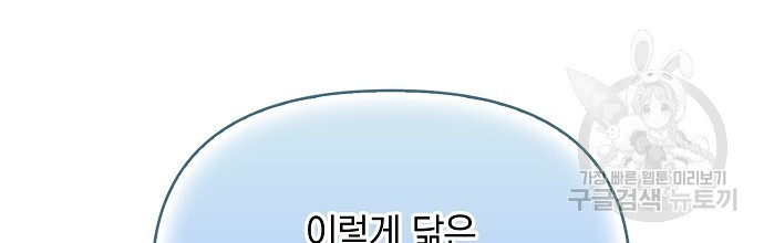 슈가레인 39화 - 웹툰 이미지 66