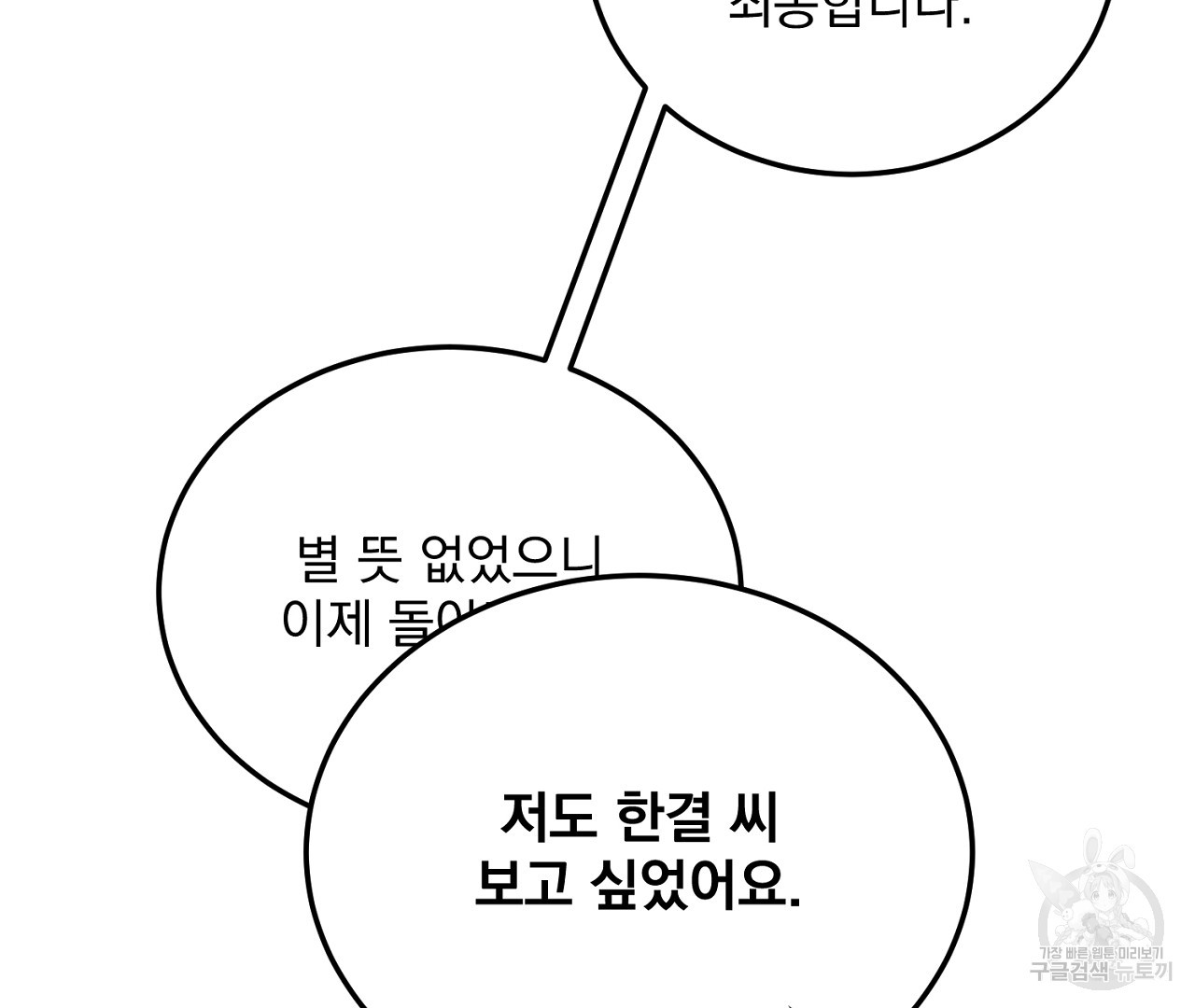 플로리다 반점 외전 11화 - 웹툰 이미지 118