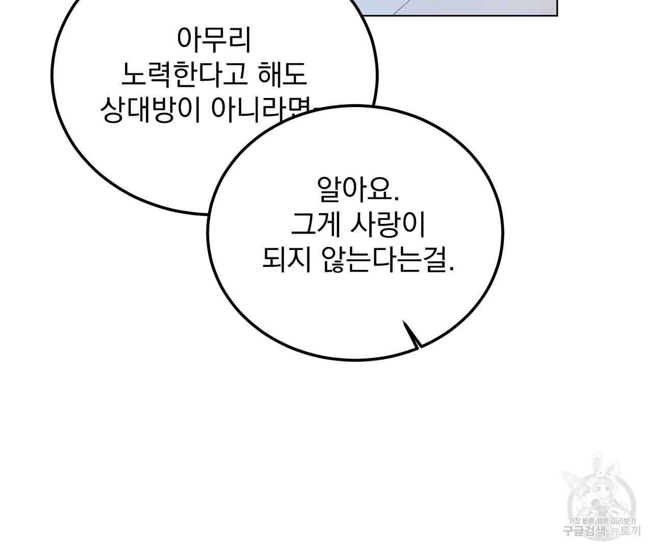 플로리다 반점 외전 11화 - 웹툰 이미지 136