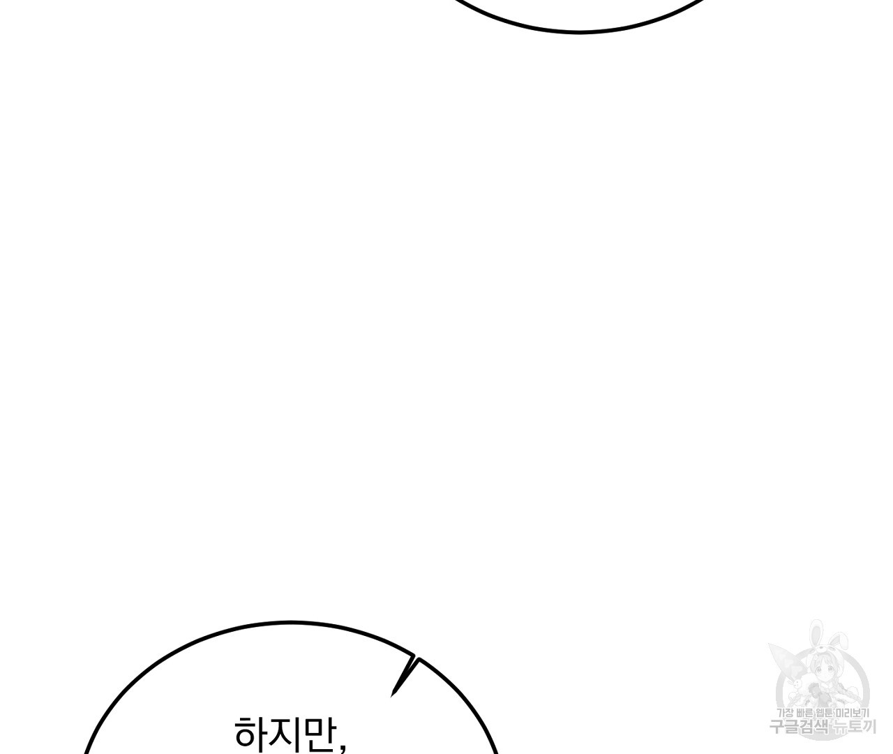 플로리다 반점 외전 11화 - 웹툰 이미지 140