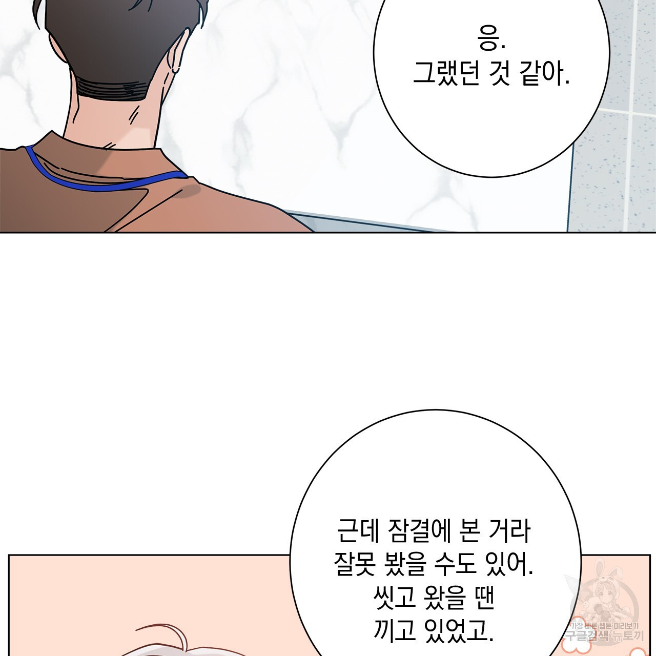 홈파이브 65화 - 웹툰 이미지 93