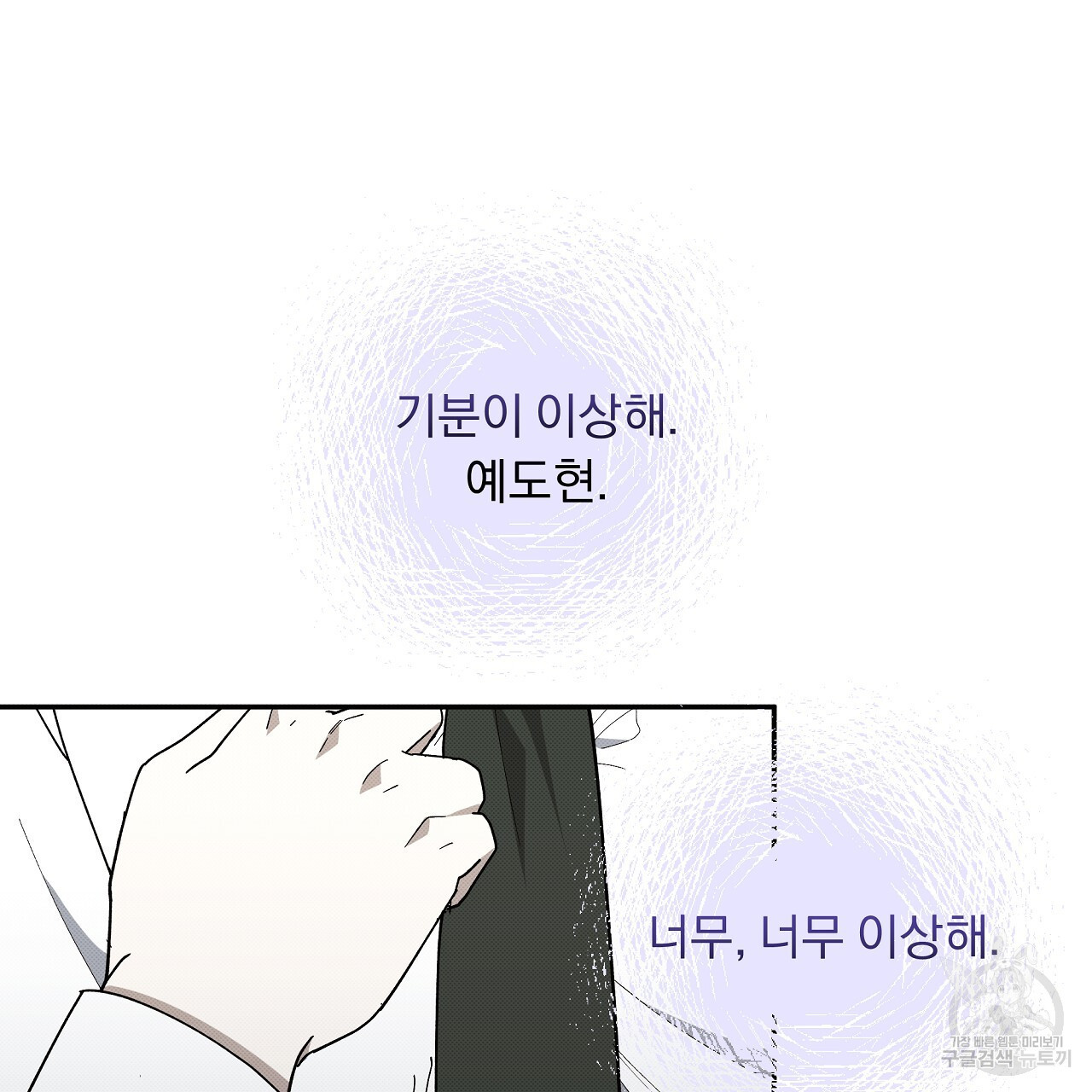 자기야 소금 뿌려줘 53화 - 웹툰 이미지 105