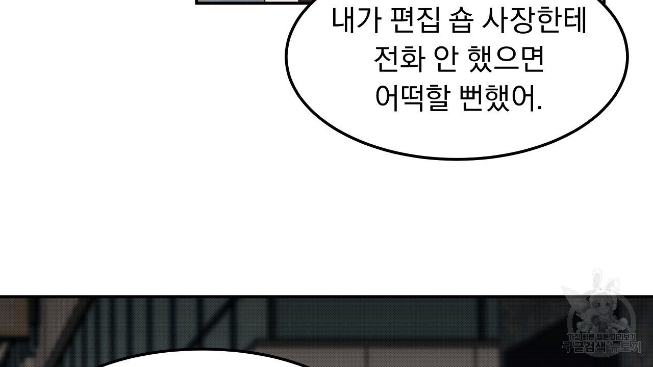 자기야 소금 뿌려줘 53화 - 웹툰 이미지 108