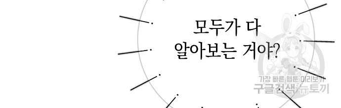 슈가레인 40화 - 웹툰 이미지 4