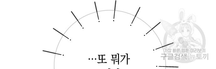 슈가레인 40화 - 웹툰 이미지 102