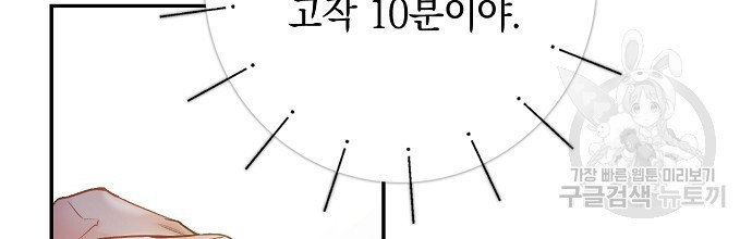 슈가레인 40화 - 웹툰 이미지 106