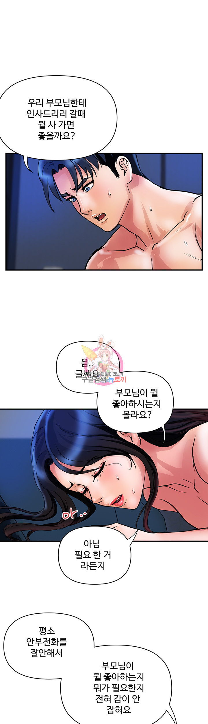 백화점 미시들 32화 - 웹툰 이미지 1