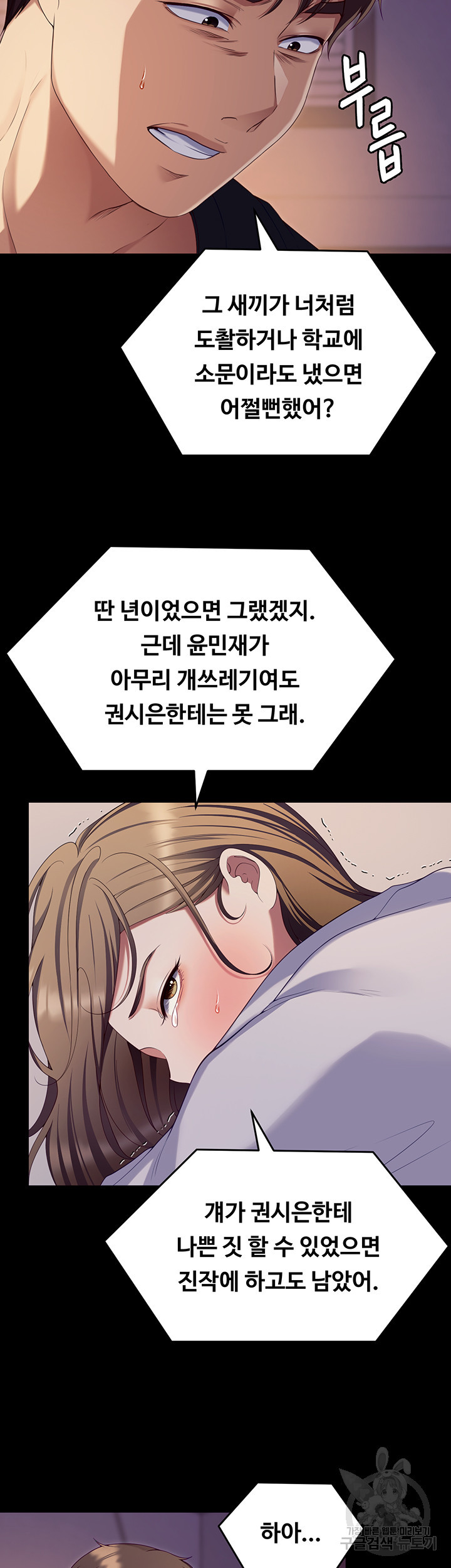 오늘 저녁은 너다 91화 - 웹툰 이미지 33