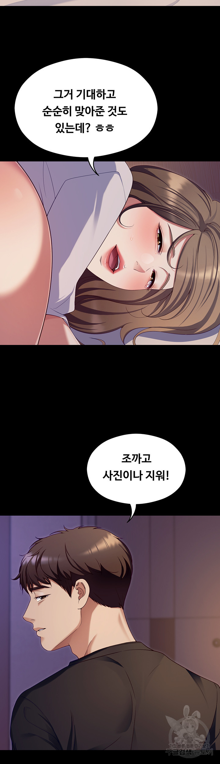 오늘 저녁은 너다 91화 - 웹툰 이미지 37