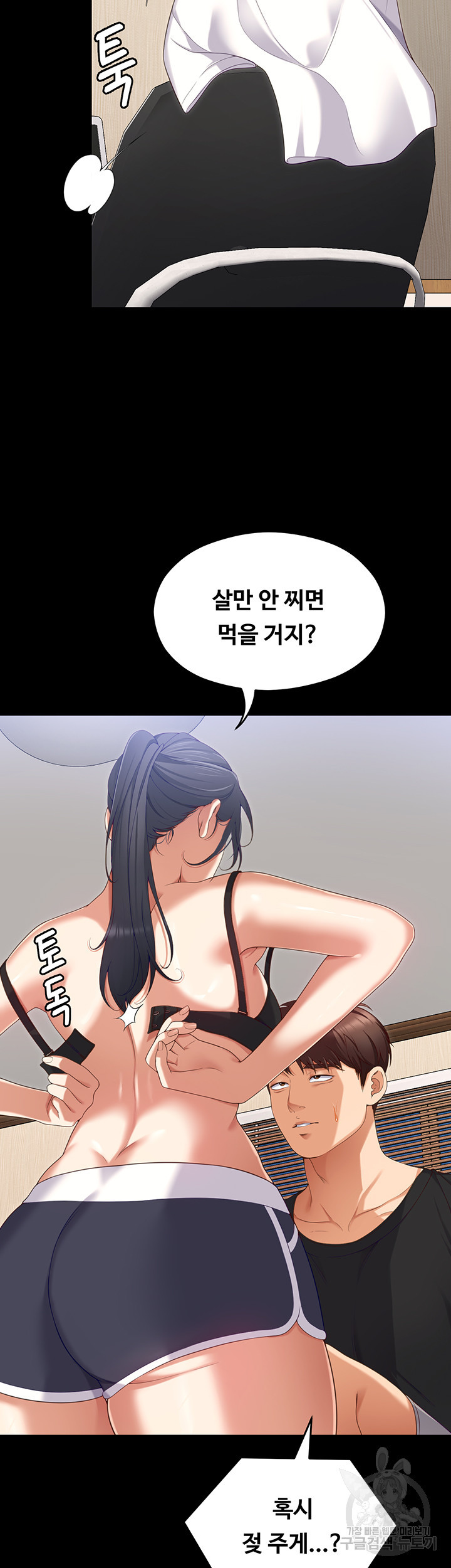 오늘 저녁은 너다 91화 - 웹툰 이미지 48