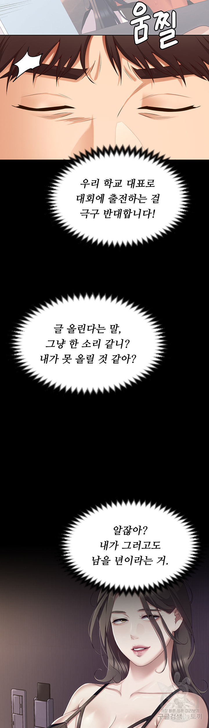 오늘 저녁은 너다 91화 - 웹툰 이미지 51