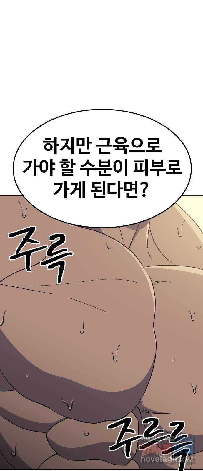 헬스던전 57화 - 웹툰 이미지 22