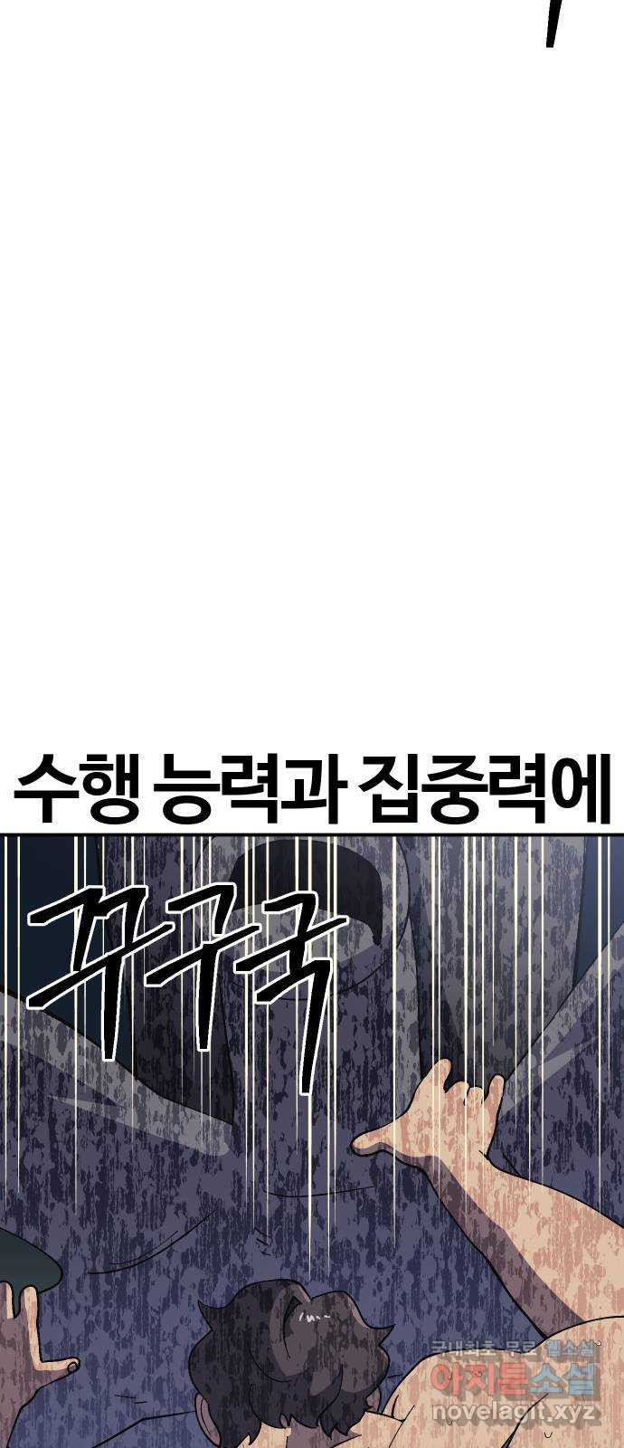 헬스던전 57화 - 웹툰 이미지 23