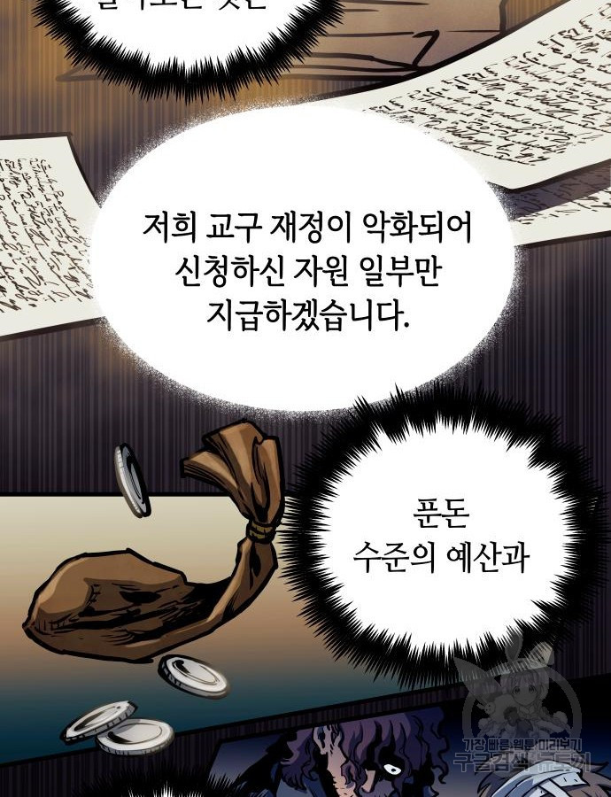 투신전생기 95화 - 웹툰 이미지 8