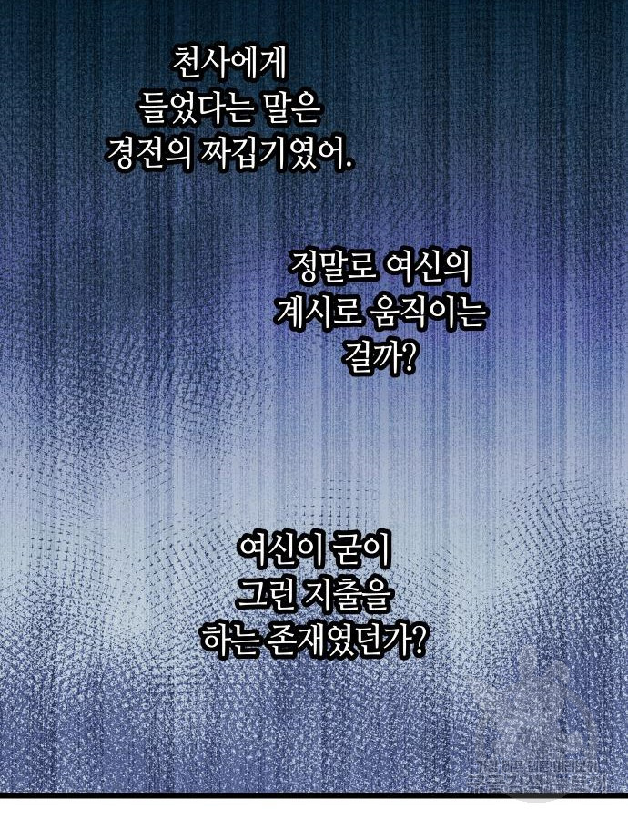 투신전생기 95화 - 웹툰 이미지 62