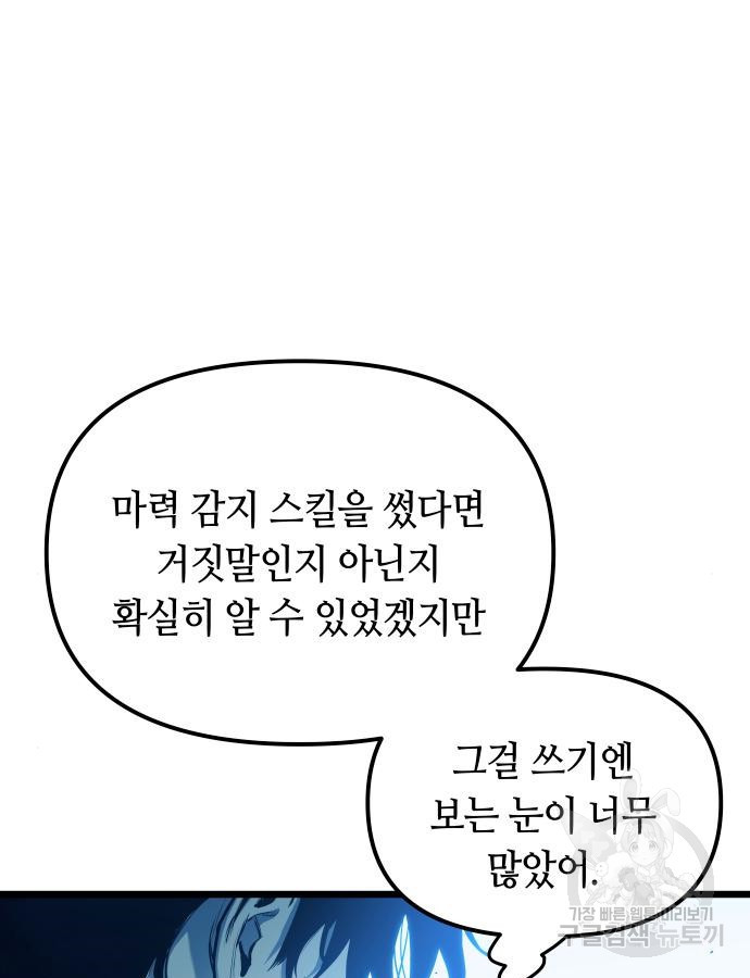 투신전생기 95화 - 웹툰 이미지 63