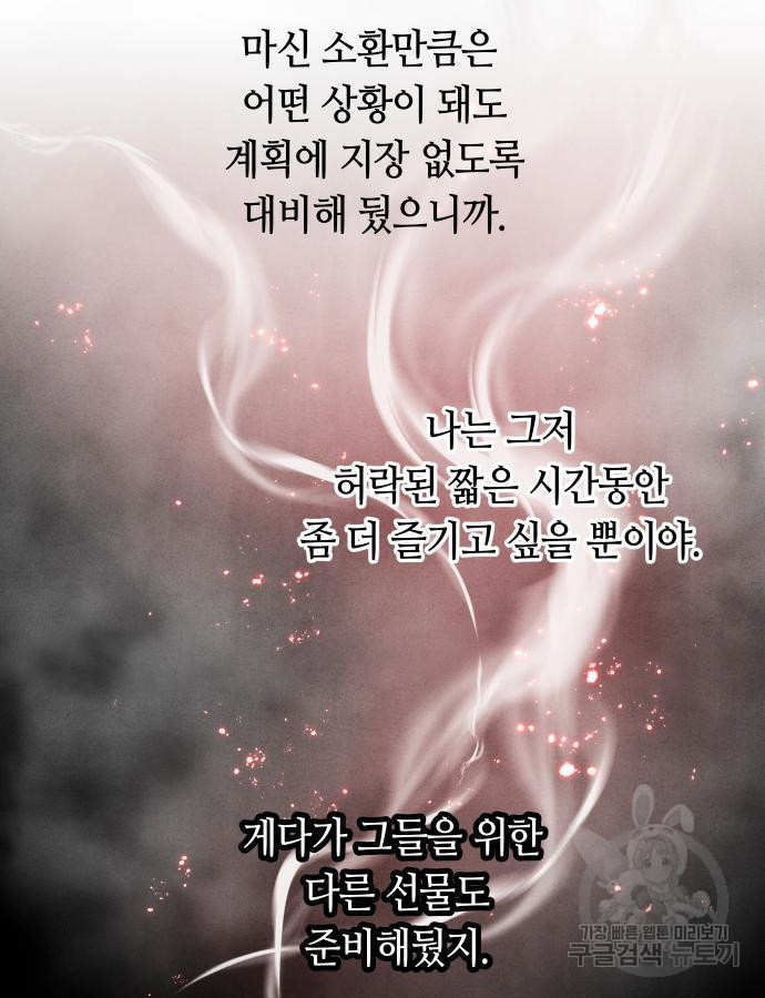 투신전생기 95화 - 웹툰 이미지 65